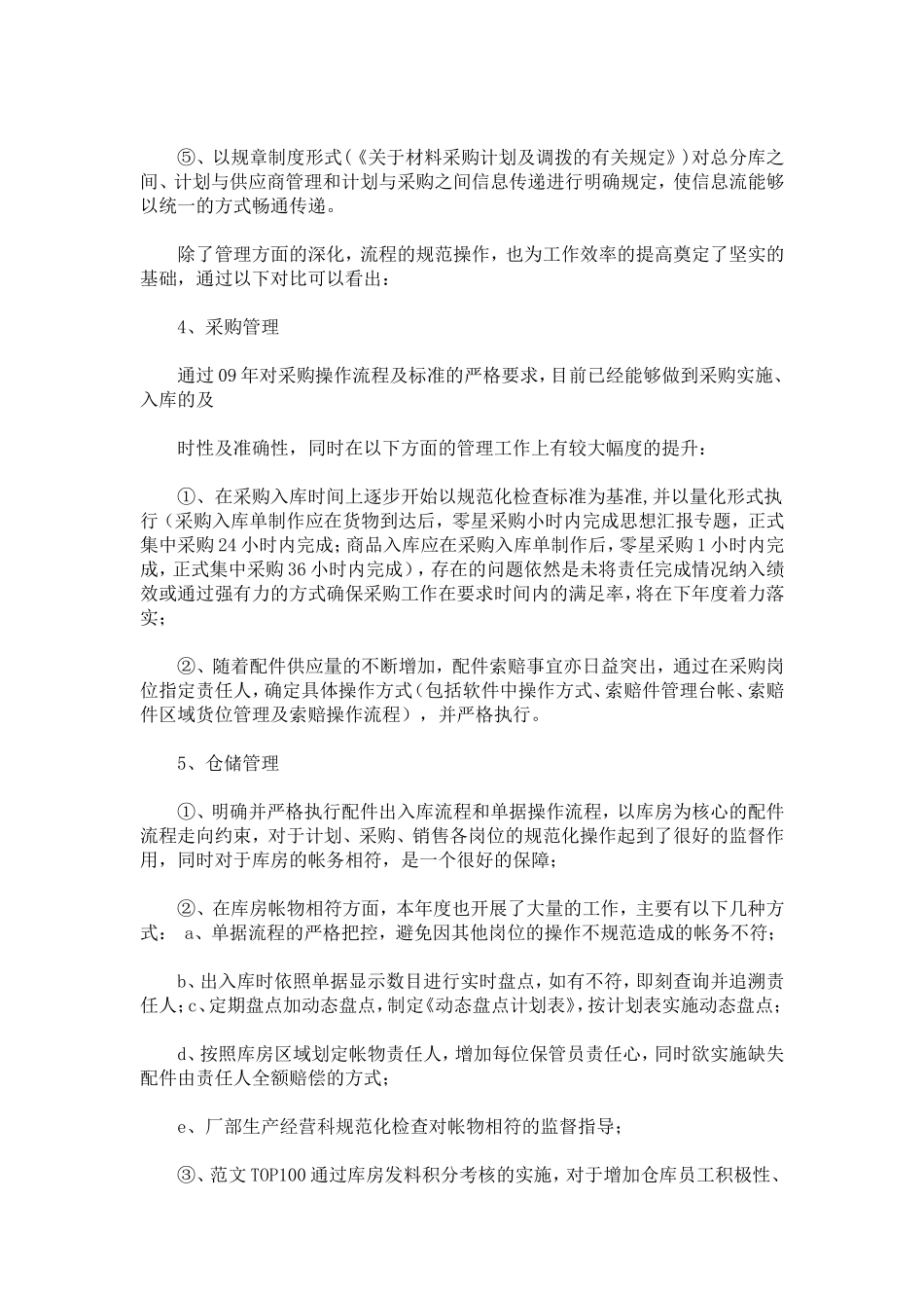 备件年终总结_第3页