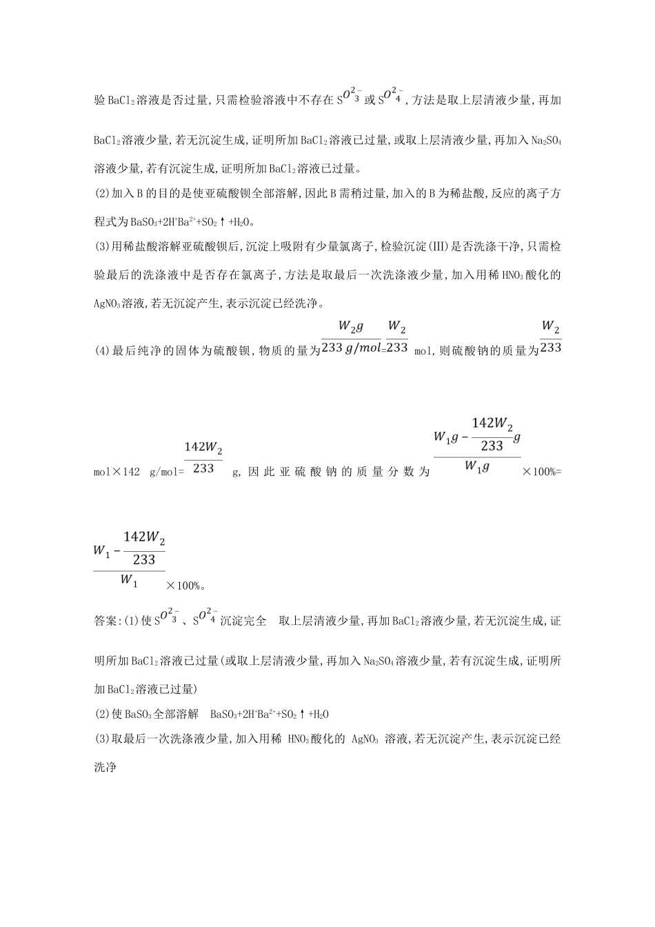 （鲁科专用）高考化学一轮复习 第四章 非金属及其化合物 第7课时 重要含硫化合物探究实验课时集训（含解析）-人教高三化学试题_第2页