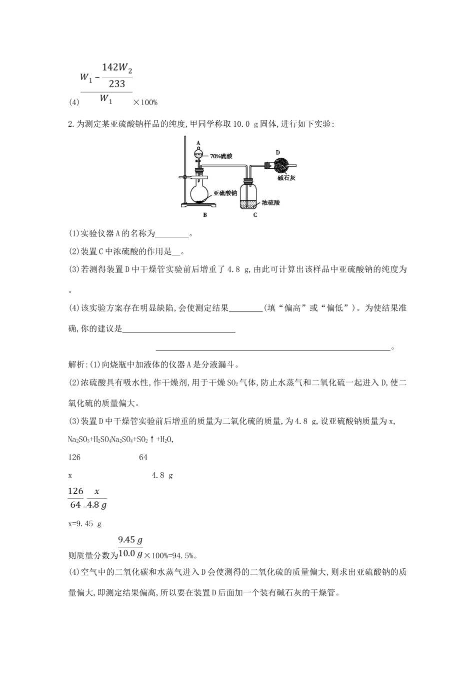 （鲁科专用）高考化学一轮复习 第四章 非金属及其化合物 第7课时 重要含硫化合物探究实验课时集训（含解析）-人教高三化学试题_第3页