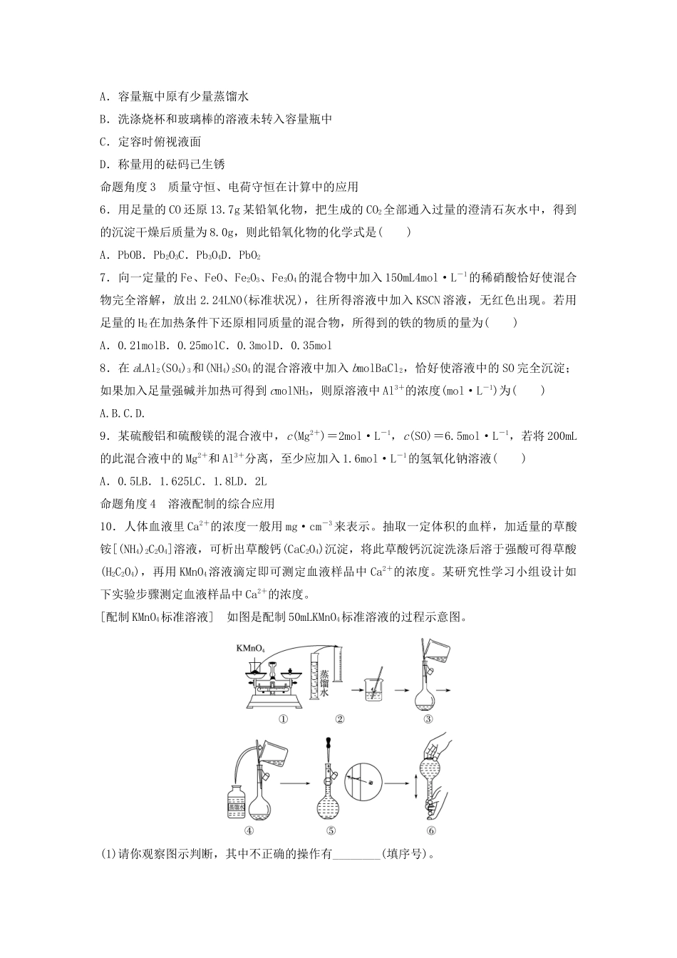 高考化学一轮复习 第一章 微题型2 物质的量及其应用练习-人教高三全册化学试题_第2页