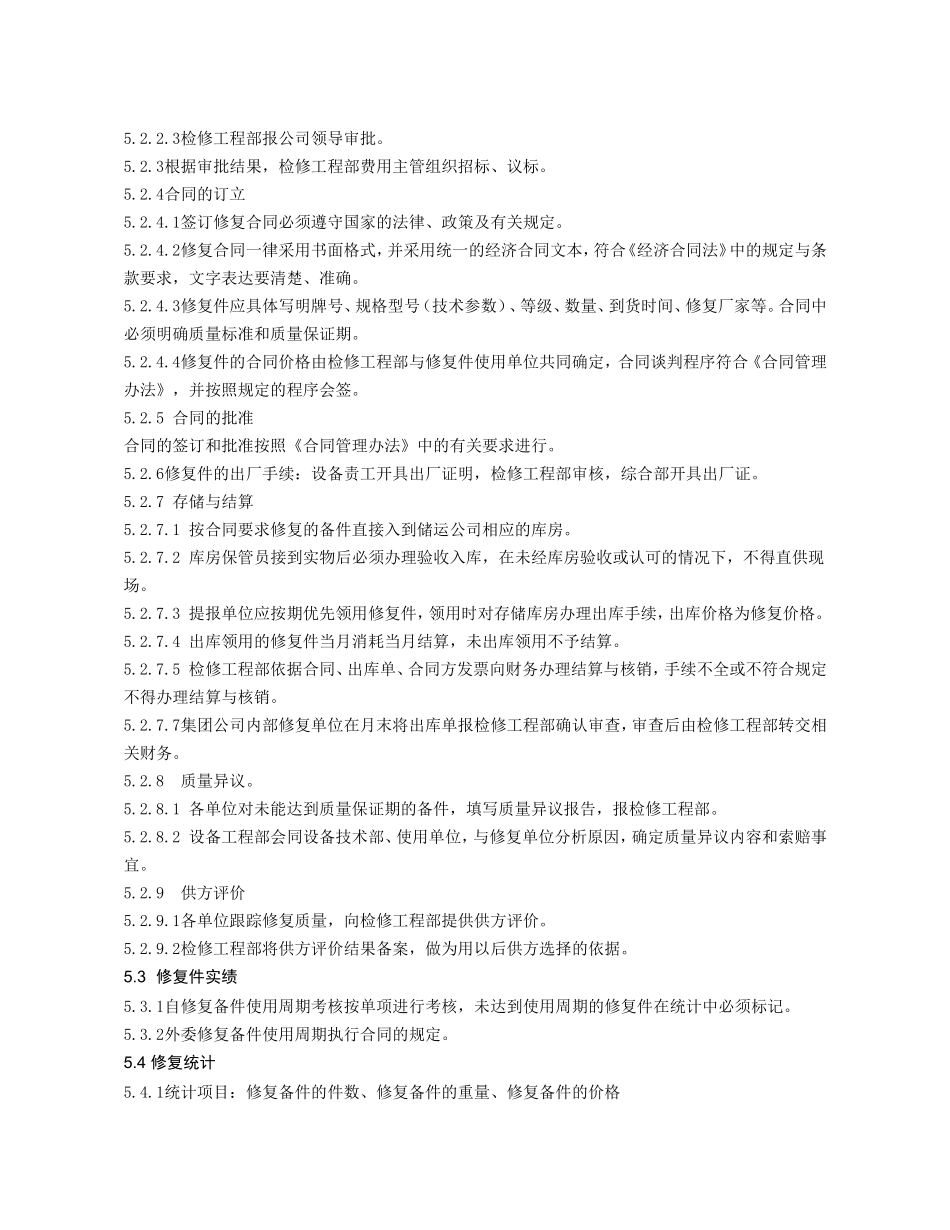 备件修复管理办法_第3页