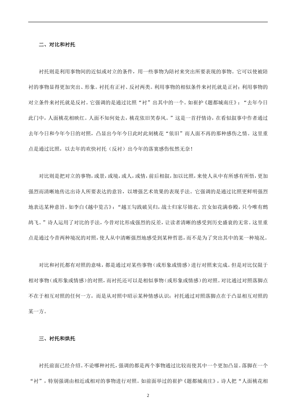 备考2008——表现手法和修辞手法的区别汇总_第2页