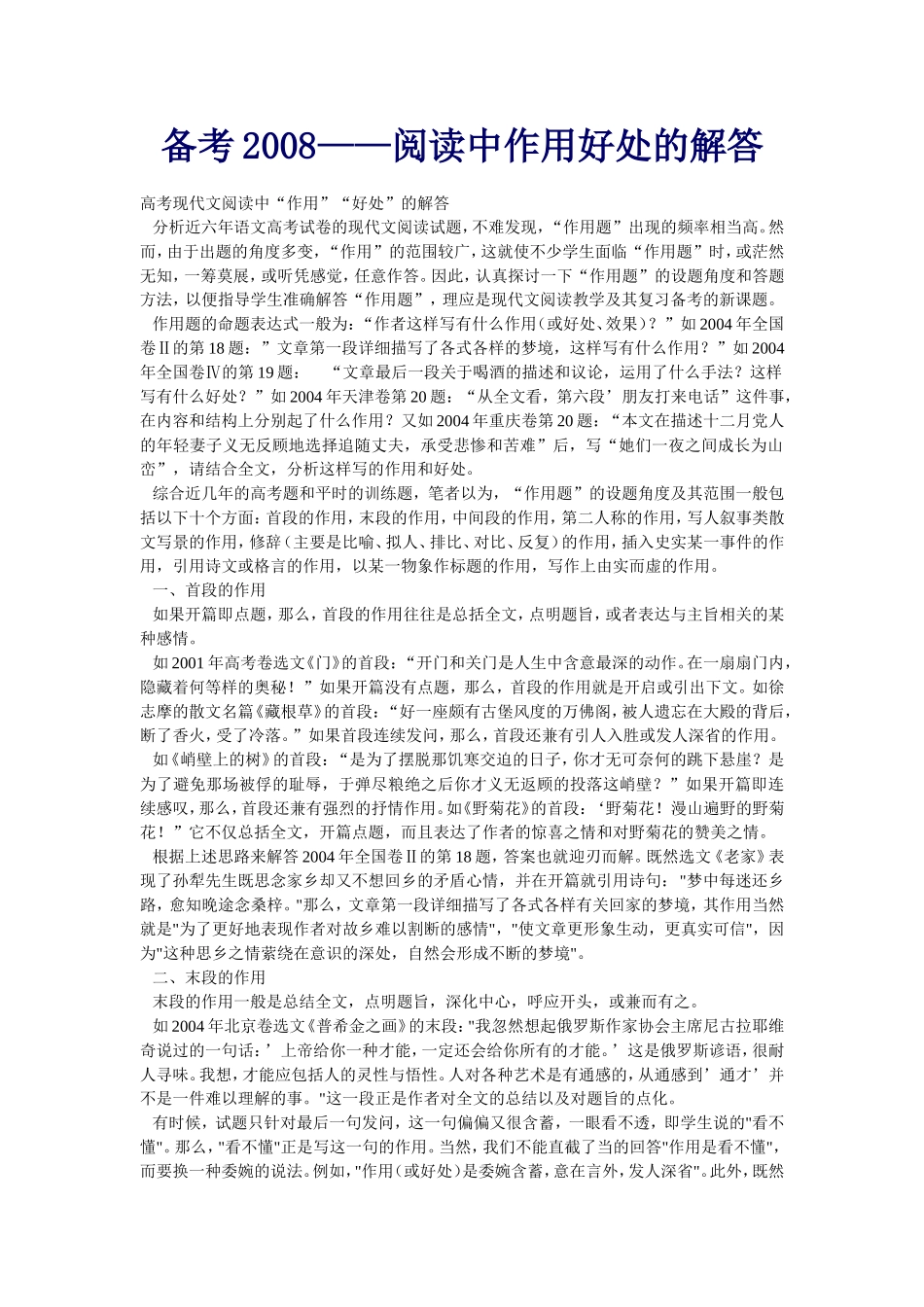 备考2008——阅读中作用好处的解答_第1页