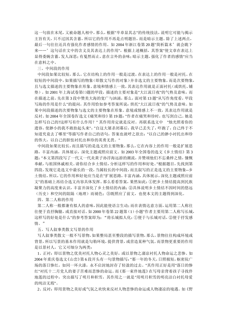 备考2008——阅读中作用好处的解答_第2页