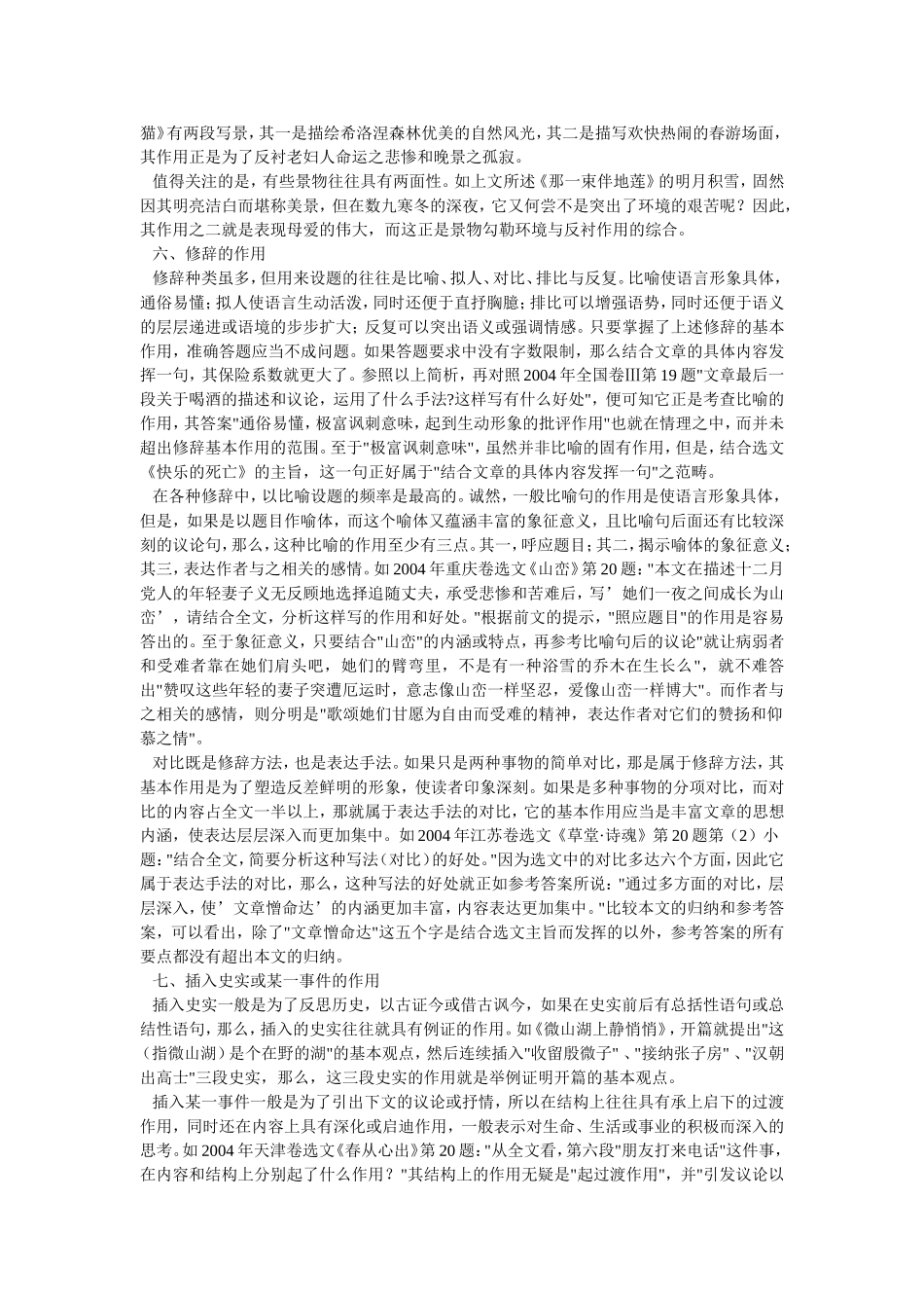备考2008——阅读中作用好处的解答_第3页