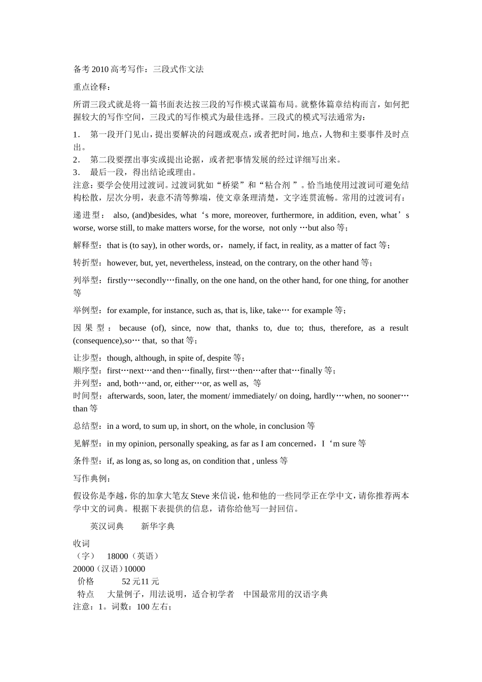 备考2010高考写作——三段式作文法_第1页