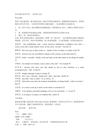 备考2010高考写作——三段式作文法