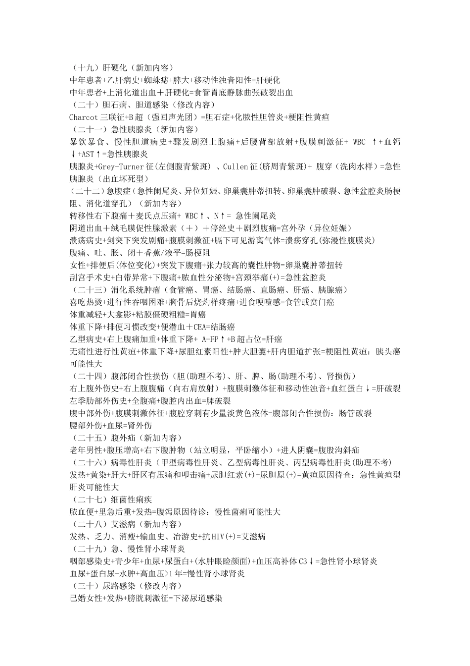 备考2010年执业医师资格之---2009病历分析答题公式(51个疾病)_第3页