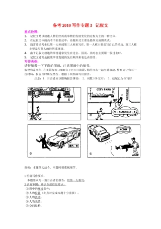 备考2010写作专题3---记叙文