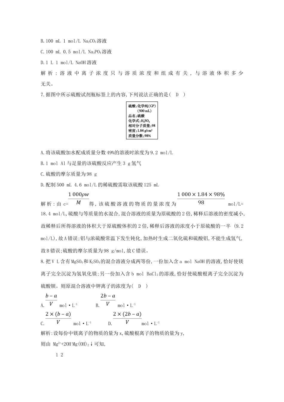 （鲁科专用）高考化学一轮复习 第一章 化学中常用的物理量——物质的量 第1课时 物质的量及相关概念课时集训（含解析）-人教高三化学试题_第3页