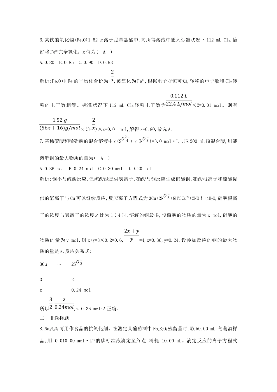 （鲁科专用）高考化学一轮复习 第一章 化学中常用的物理量——物质的量 第3课时 以物质的量为中心的计算课时集训（含解析）-人教高三化学试题_第3页