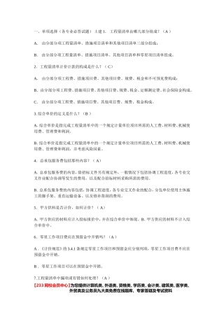 备考2013-注册造价师考试真题大汇总-