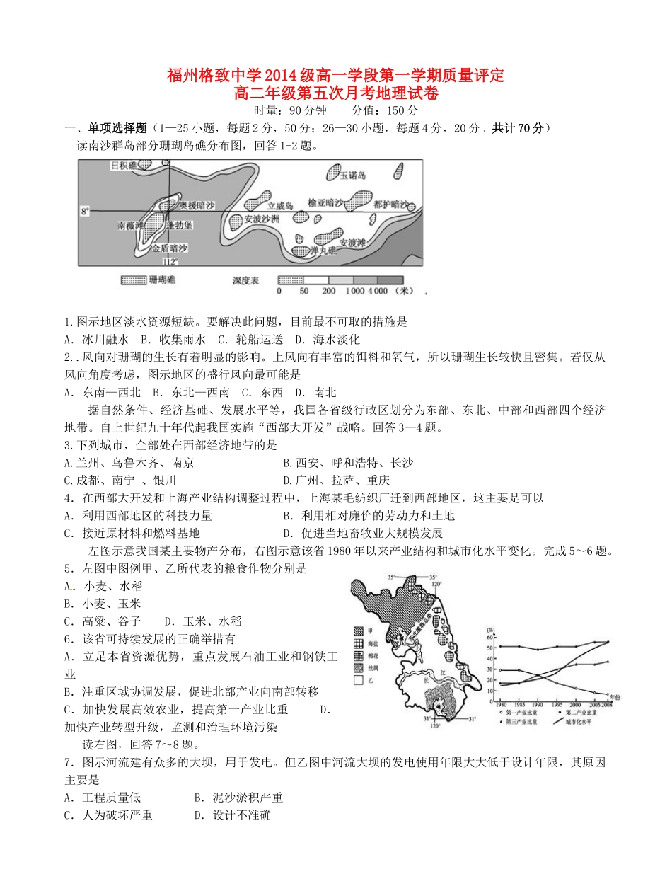 高二地理上学期第五次月考（期末）试题-人教高二地理试题_第1页