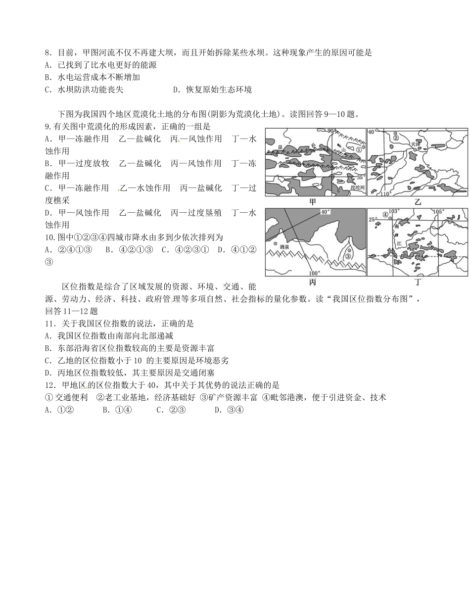 高二地理上学期第五次月考（期末）试题-人教高二地理试题_第2页