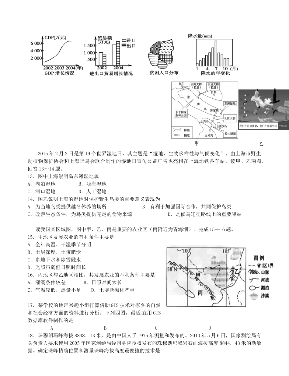 高二地理上学期第五次月考（期末）试题-人教高二地理试题_第3页
