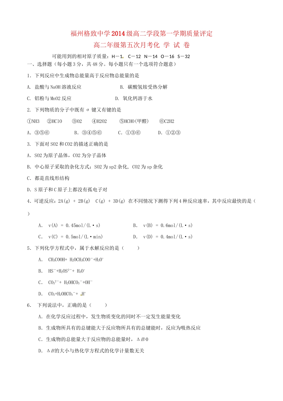 高二化学上学期第五次月考（期末）试题-人教高二化学试题_第1页