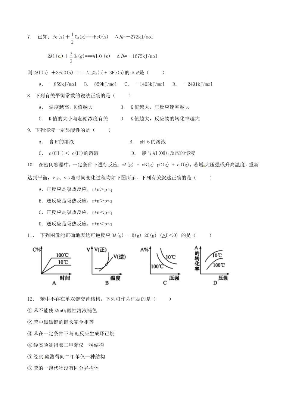 高二化学上学期第五次月考（期末）试题-人教高二化学试题_第2页