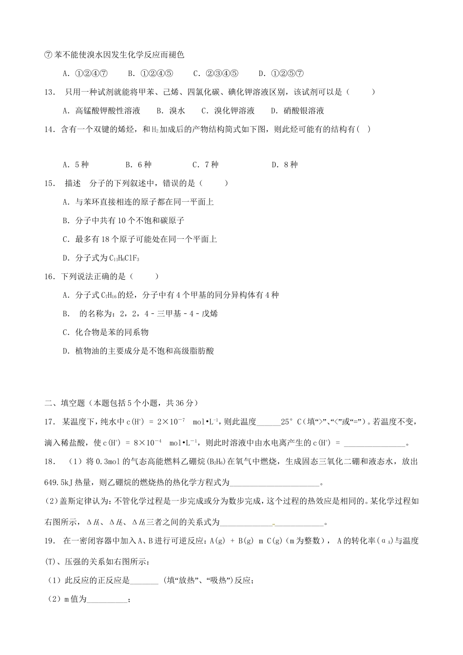 高二化学上学期第五次月考（期末）试题-人教高二化学试题_第3页