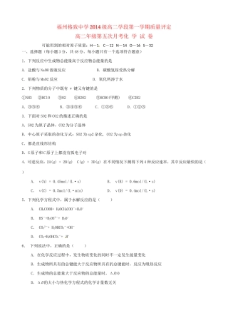 高二化学上学期第五次月考（期末）试题-人教高二化学试题