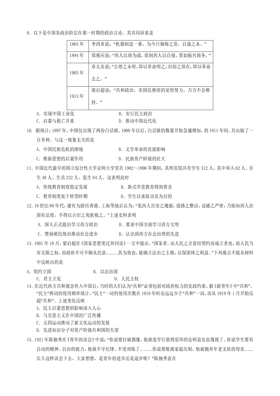 高二历史上学期第五次月考（期末）试题-人教高二历史试题_第2页