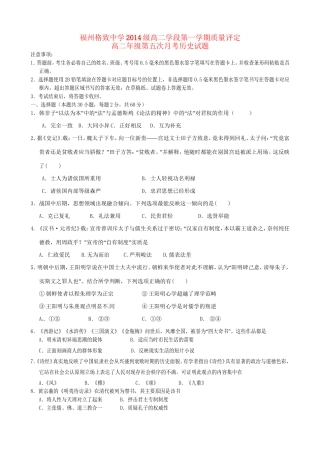 高二历史上学期第五次月考（期末）试题-人教高二历史试题