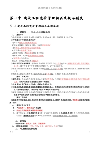 备考2014年造价员—工程造价基础知识