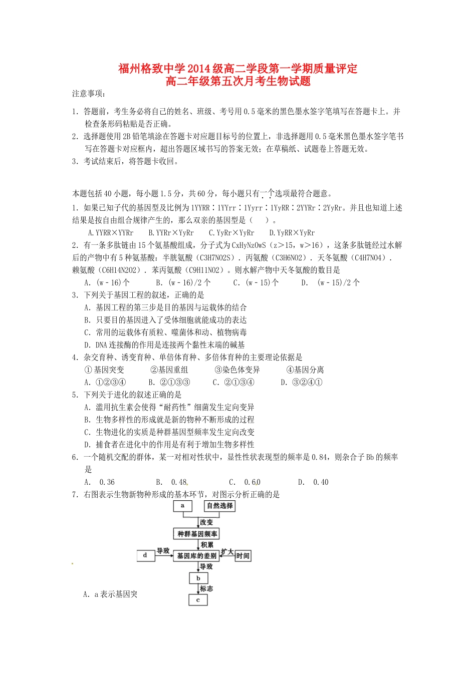 高二生物上学期第五次月考（期末）试题-人教高二生物试题_第1页