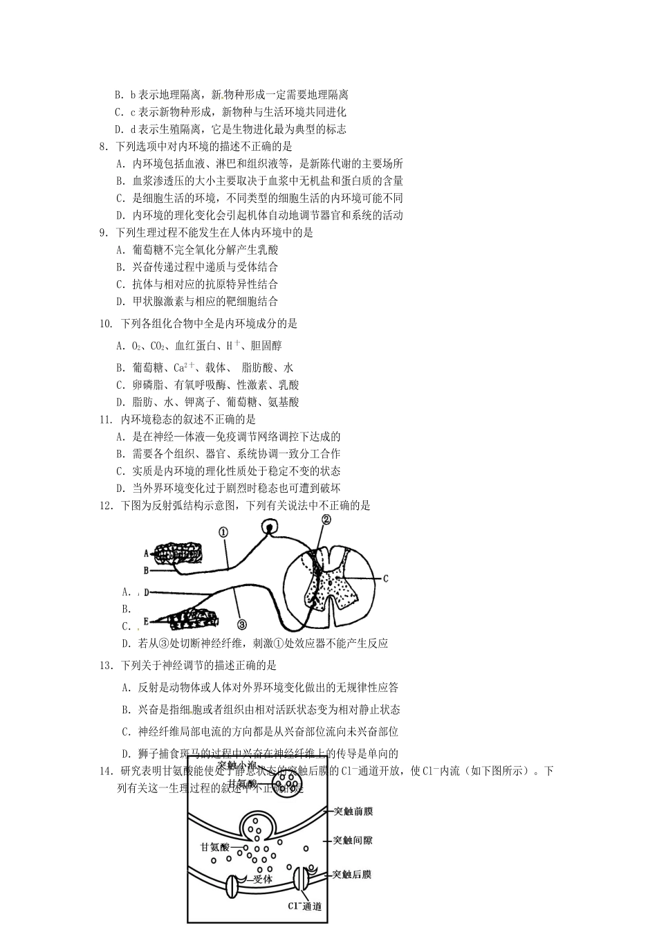 高二生物上学期第五次月考（期末）试题-人教高二生物试题_第2页