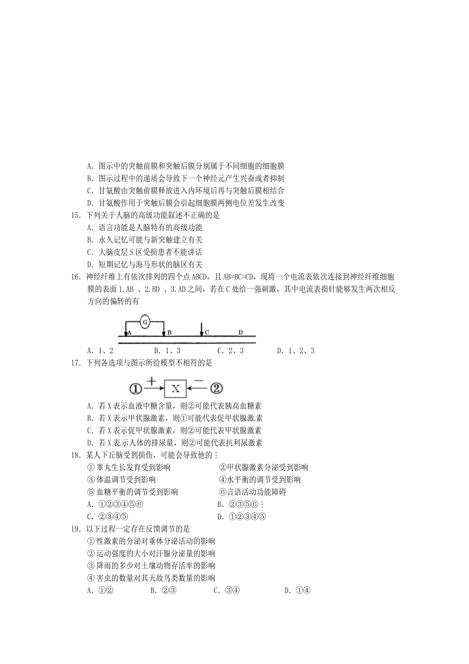 高二生物上学期第五次月考（期末）试题-人教高二生物试题_第3页