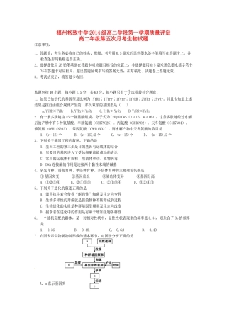 高二生物上学期第五次月考（期末）试题-人教高二生物试题