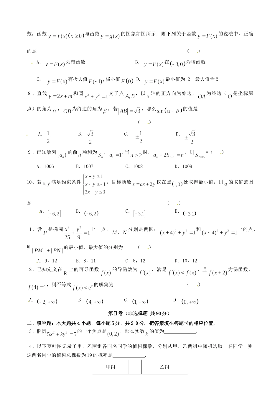 高二数学上学期第五次月考（期末）试题 理-人教高二数学试题_第2页