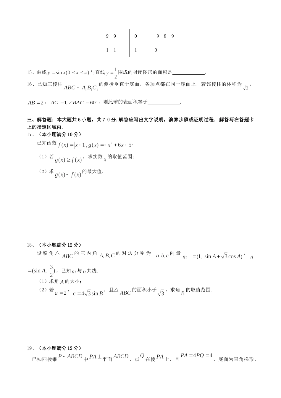 高二数学上学期第五次月考（期末）试题 理-人教高二数学试题_第3页