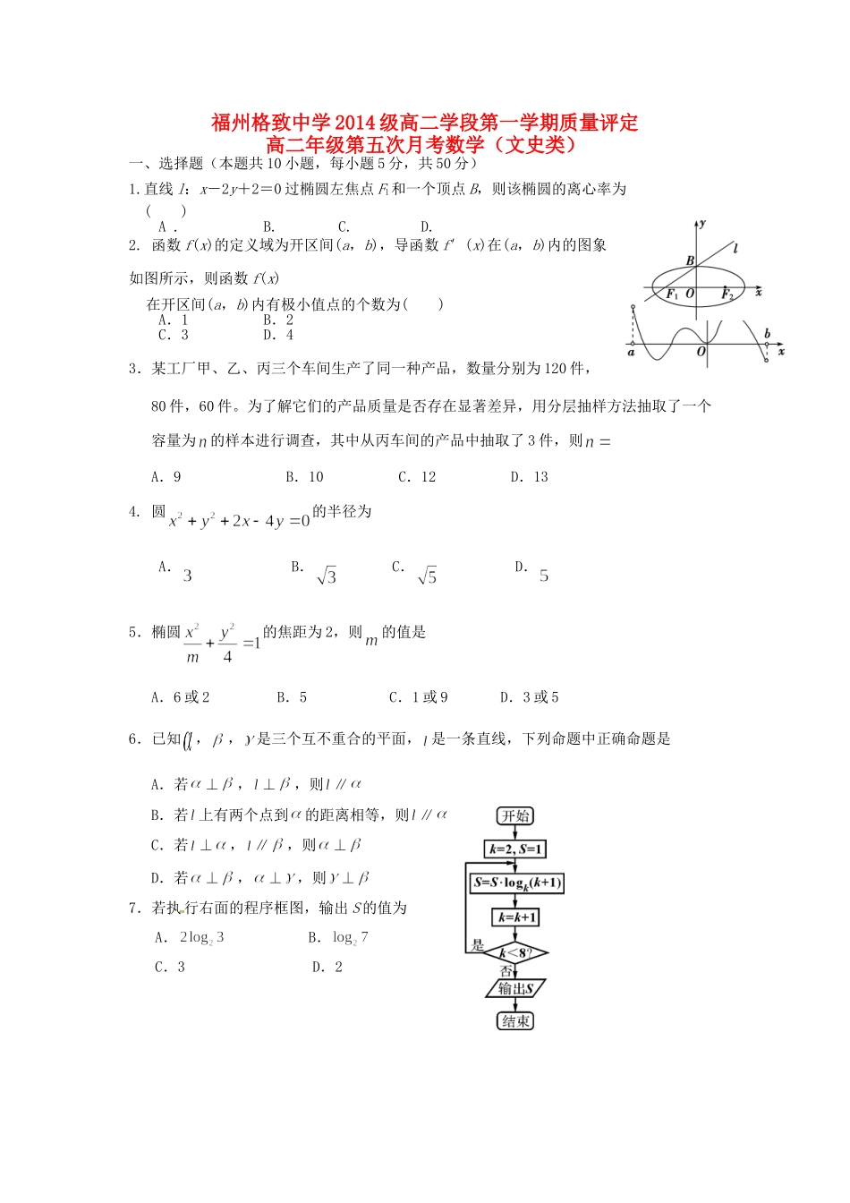 高二数学上学期第五次月考（期末）试题 文-人教高二数学试题_第1页