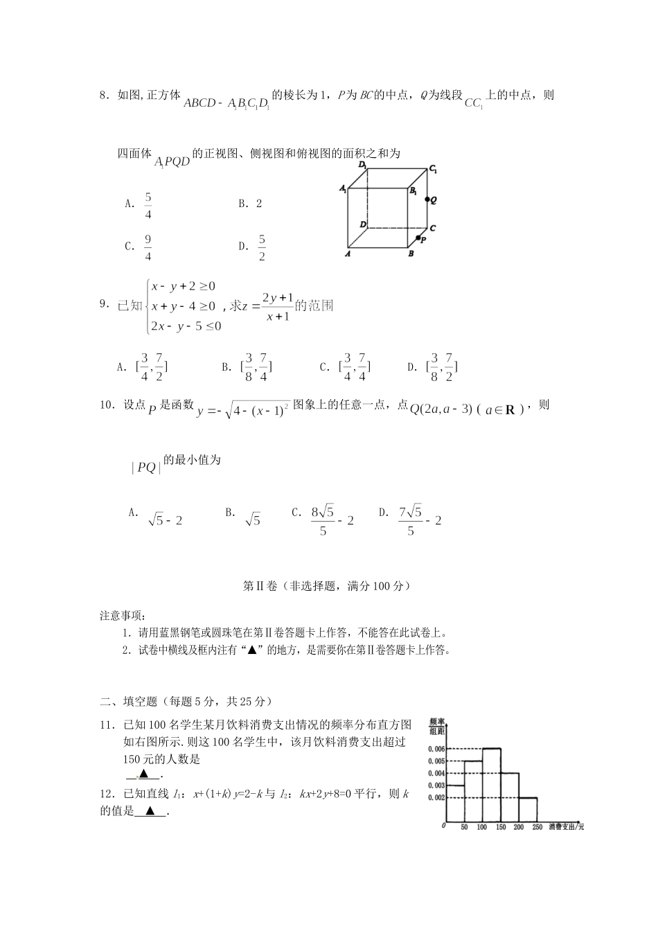高二数学上学期第五次月考（期末）试题 文-人教高二数学试题_第2页