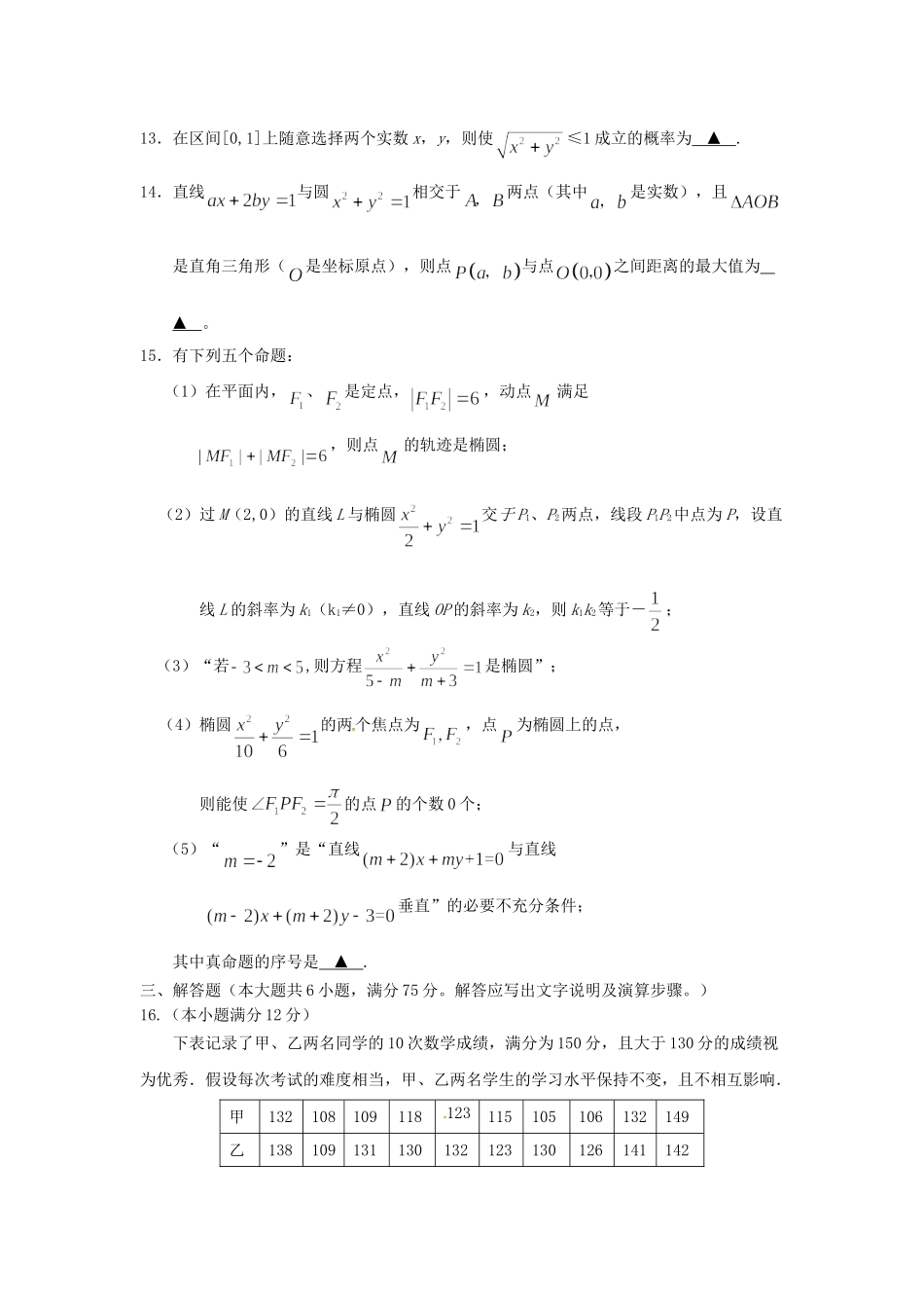 高二数学上学期第五次月考（期末）试题 文-人教高二数学试题_第3页