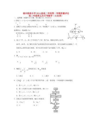 高二数学上学期第五次月考（期末）试题 文-人教高二数学试题