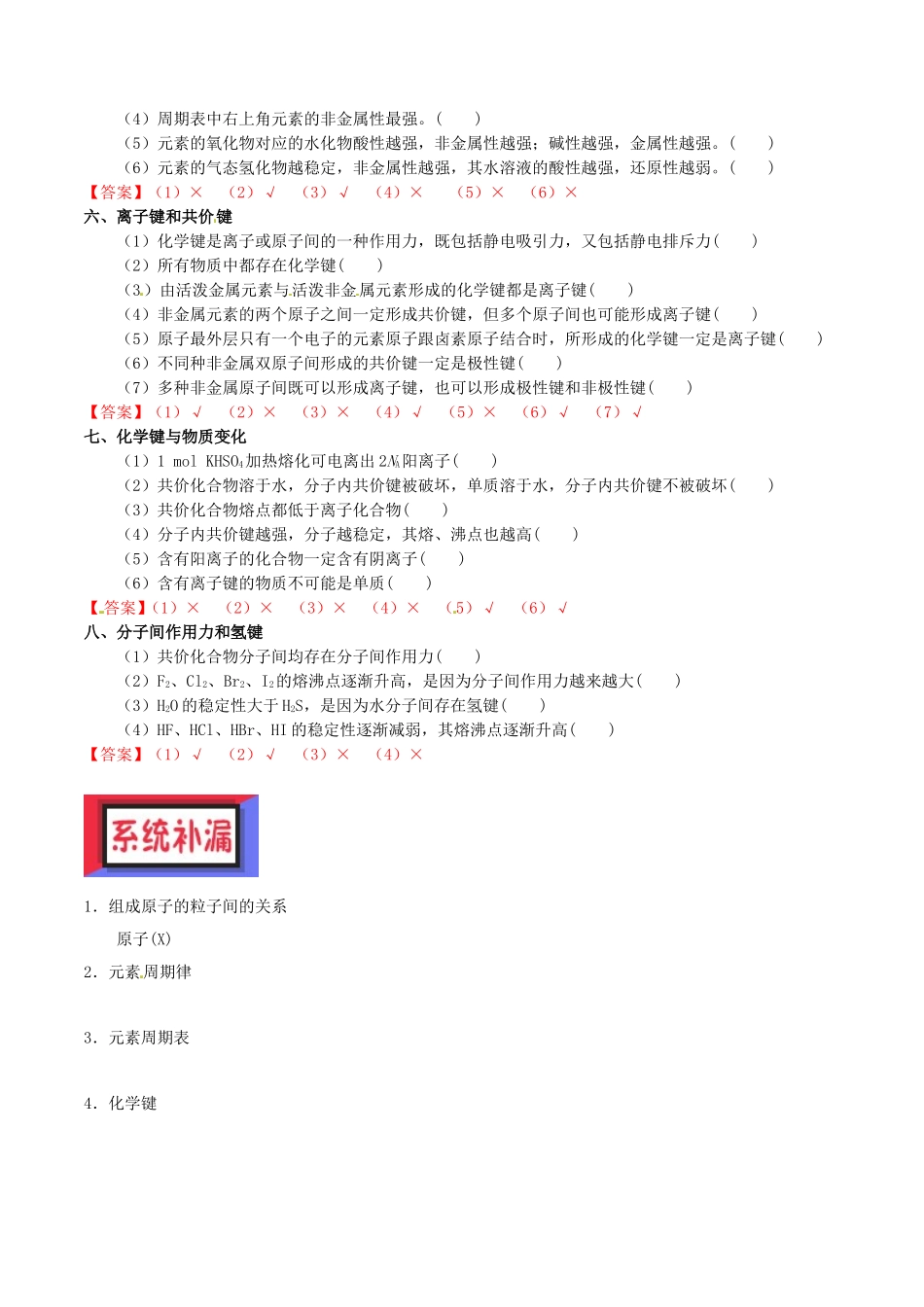 备考2019年高考化学150天全方案之排查补漏提高-专题07-原子结构化学键元素周期律和元素周期表讲义_第2页