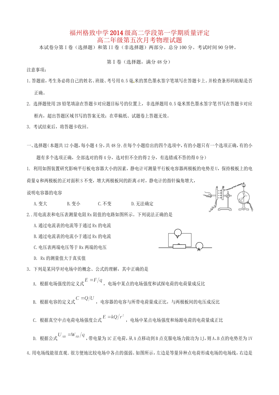 高二物理上学期第五次月考（期末）试题-人教高二物理试题_第1页