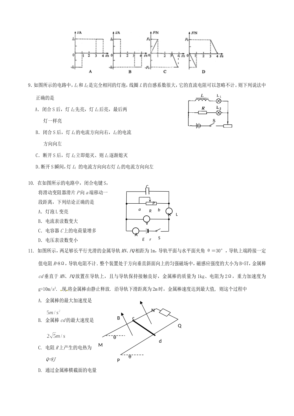 高二物理上学期第五次月考（期末）试题-人教高二物理试题_第3页