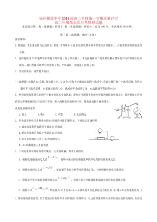 高二物理上学期第五次月考（期末）试题-人教高二物理试题