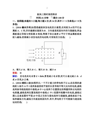 备考2019年高考物理一轮复习：第九章第3讲带电粒子在复合场中的运动练习含解析