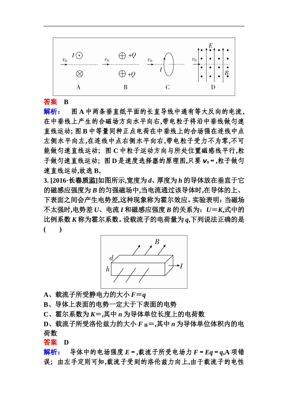 备考2019年高考物理一轮复习文档：第九章-第3讲-带电粒子在复合场中的运动-练习-Word版含解析_第2页