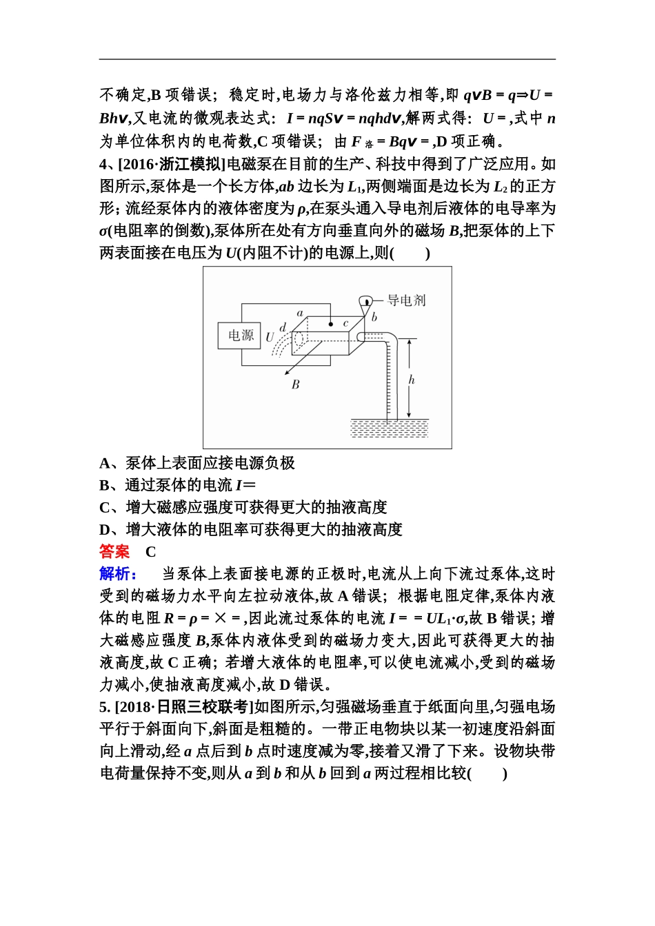 备考2019年高考物理一轮复习文档：第九章-第3讲-带电粒子在复合场中的运动-练习-Word版含解析_第3页