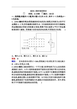 备考2019年高考物理一轮复习文档：第九章-第3讲-带电粒子在复合场中的运动-练习-Word版含解析