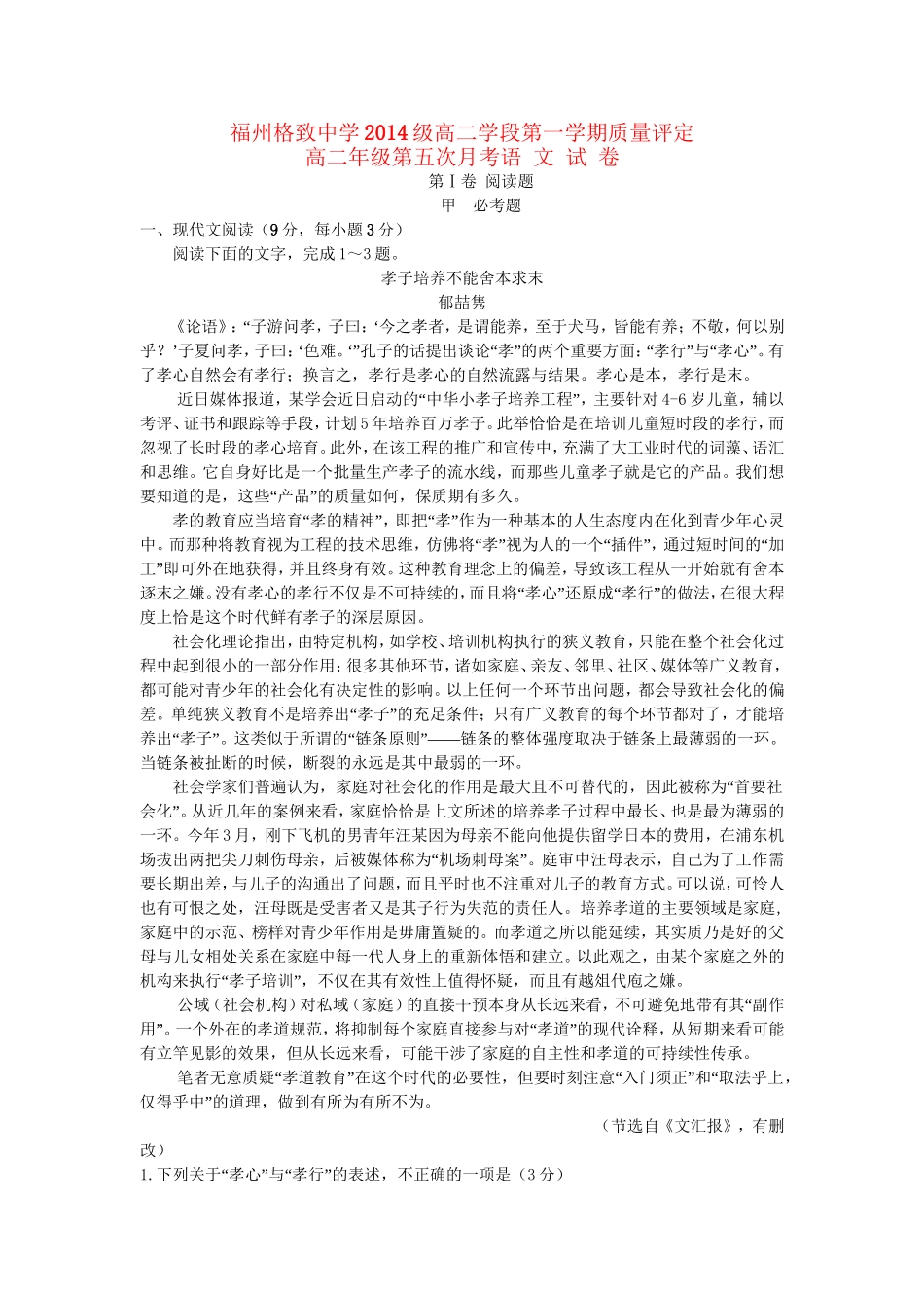 高二语文上学期第五次月考（期末）试题-人教高二语文试题_第1页