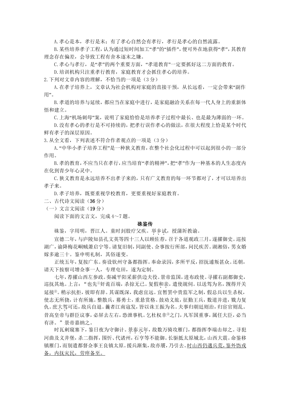 高二语文上学期第五次月考（期末）试题-人教高二语文试题_第2页