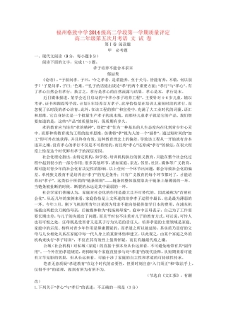 高二语文上学期第五次月考（期末）试题-人教高二语文试题