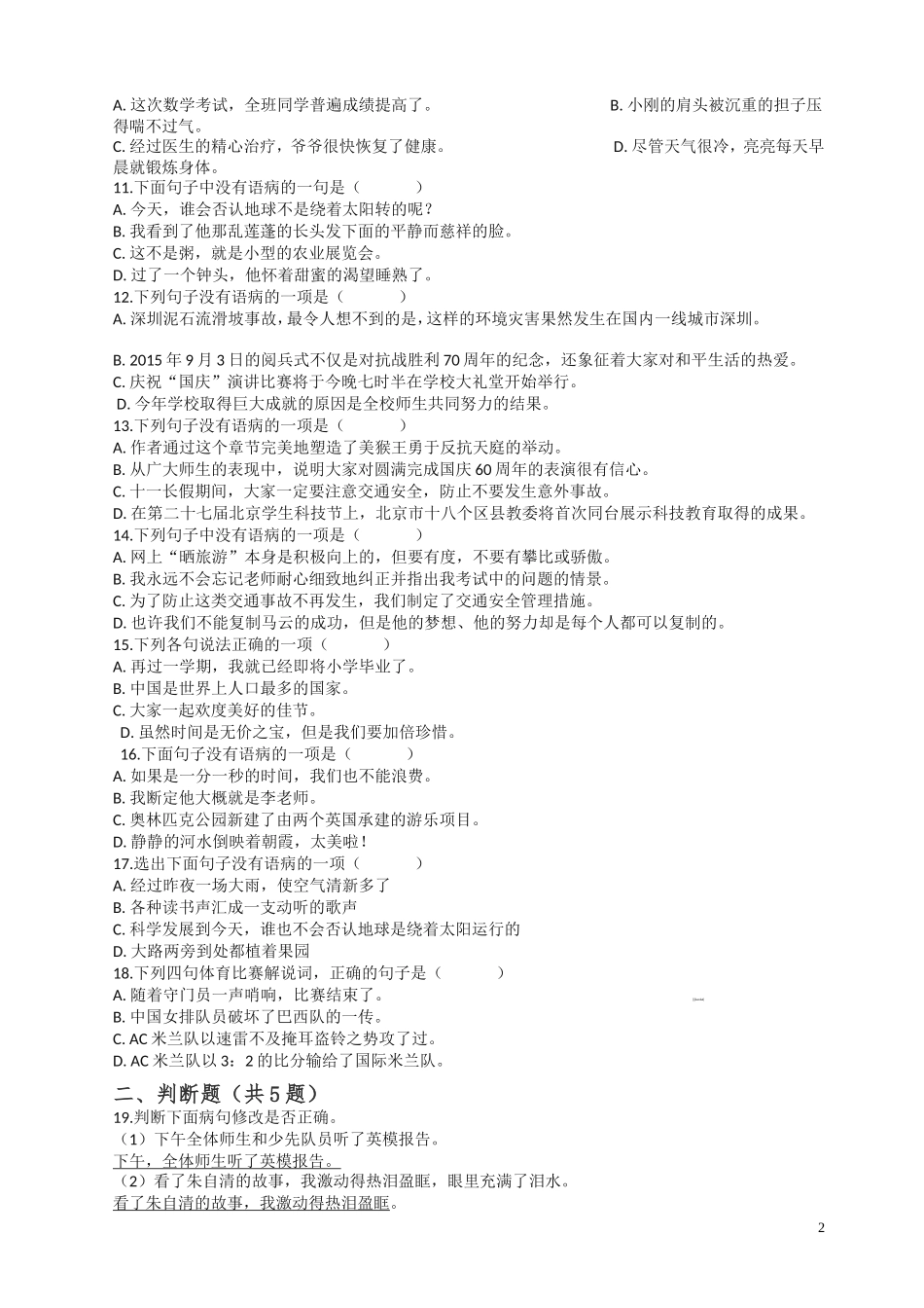 备考2019年小升初语文专项复习06：修改病句-(通用版-含答案及解析)_第2页