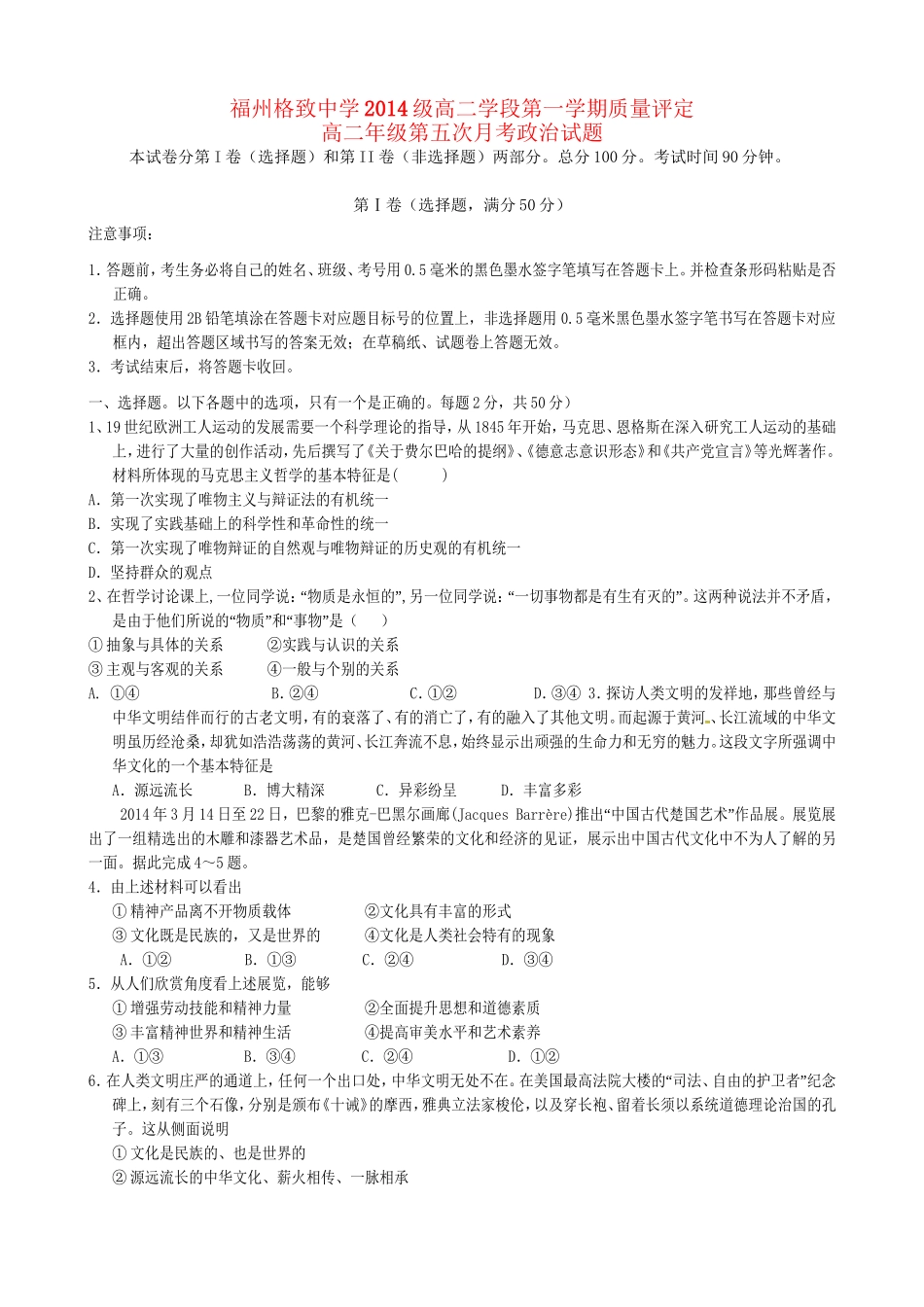 高二政治上学期第五次月考（期末）试题-人教高二政治试题_第1页