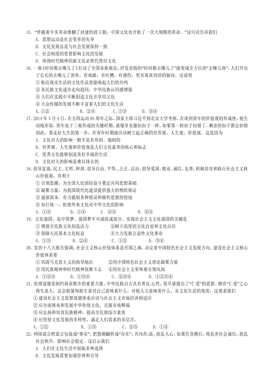 高二政治上学期第五次月考（期末）试题-人教高二政治试题_第3页